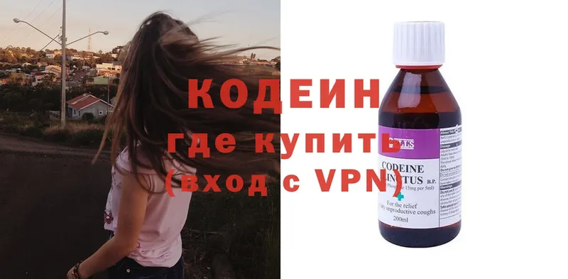 Кодеиновый сироп Lean напиток Lean (лин)  Липки 